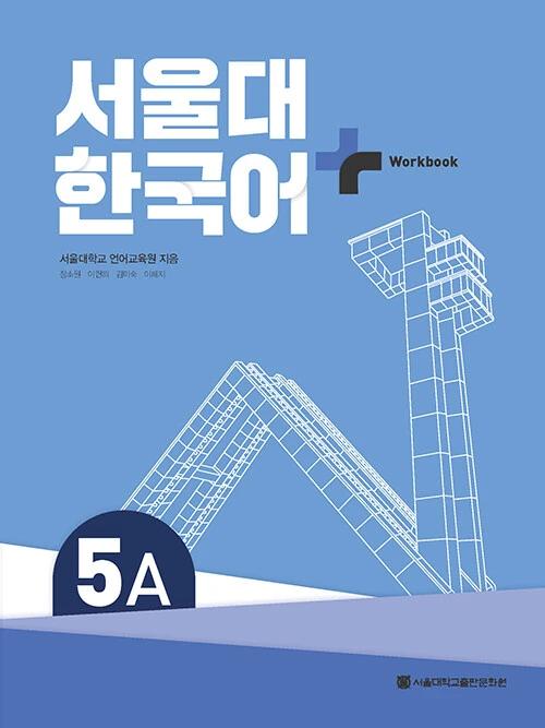 Seoul National University Korean+ Workbook 5A