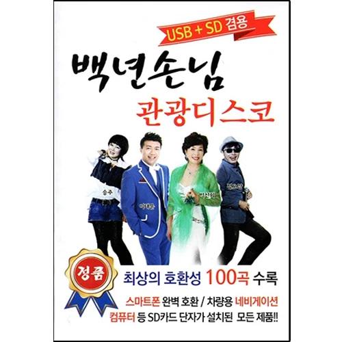 100 Years Guest Tourist Disco 100 Songs [USB]