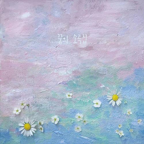 Bok Da-jin - 1st Full Album [Collection of Dreams]