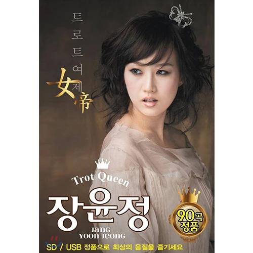 Trot Queen Jang Yoon Jung 90 Songs (USB)