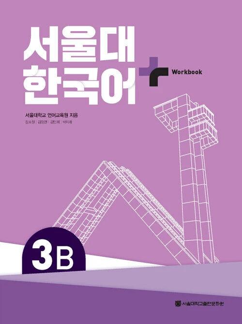 Seoul National University Korean+ Workbook 3B