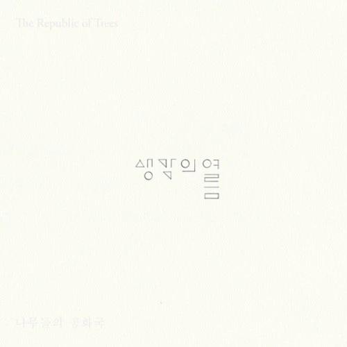 Summer Thoughts - THE REPUBLIC OF TREES