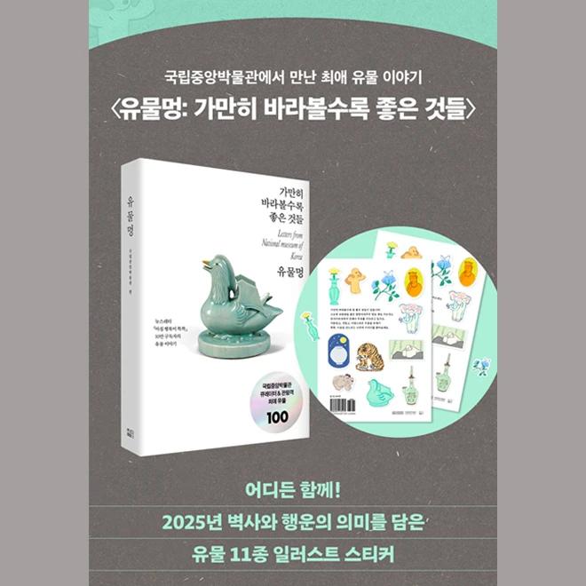 Reliquiae Dream: Objects That Become More Beautiful the Longer You Look at Them. National Museum of Korea Book