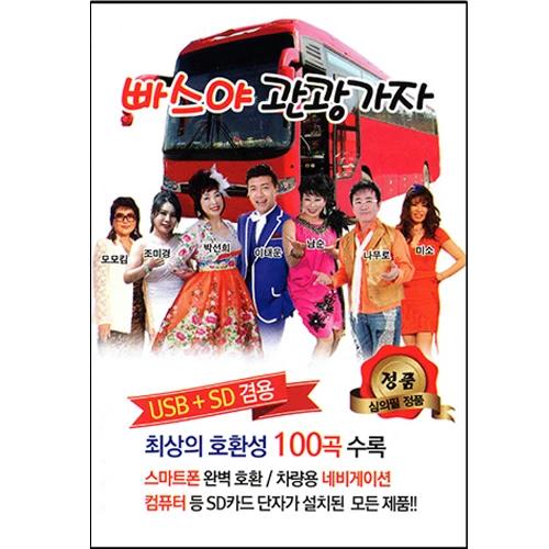 Ppasyya Tour 100 Songs [USB]