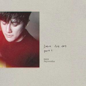 Ju Yunha - Stories About Confessions part 1