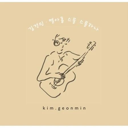 Kim Gunmin - Nineteen Twenty Twenty-One