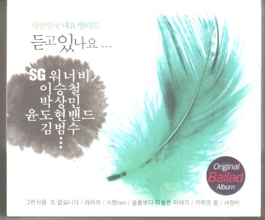 Are You Listening - Korea's Representative Ballads (3CD)