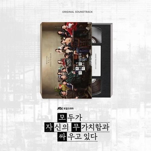 JTBC Toil Drama - Everyone Is Fighting Their Own Worthlessness O.S.T