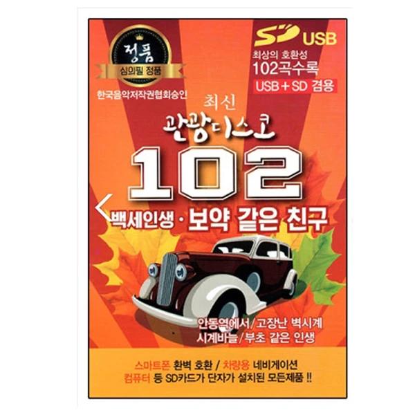 Latest Tourist Disco 102 Songs (USB)