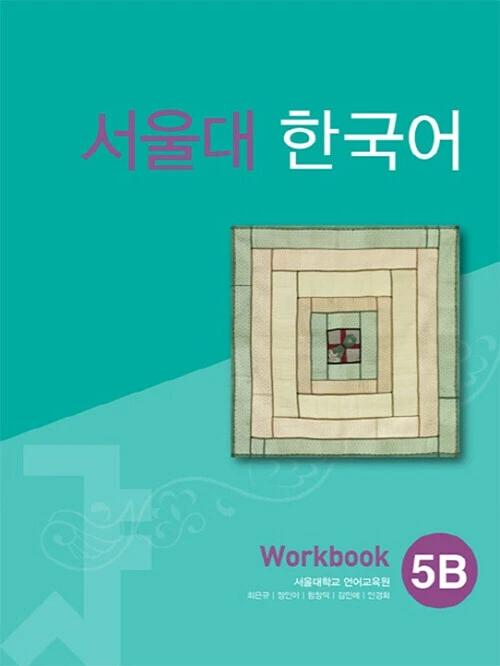 Seoul National University Korean 5B: WorkBook with QR