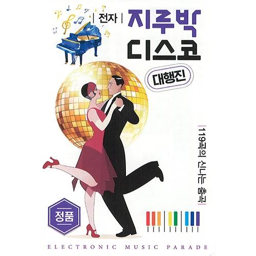 JIRUBAK DISCO (USB)