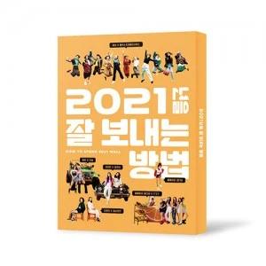 V.A - 2021년을 잘 보내는 방법