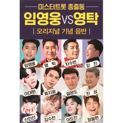 Mr. Trot Total Appearance Im Young-woong VS Young-tak (USB)