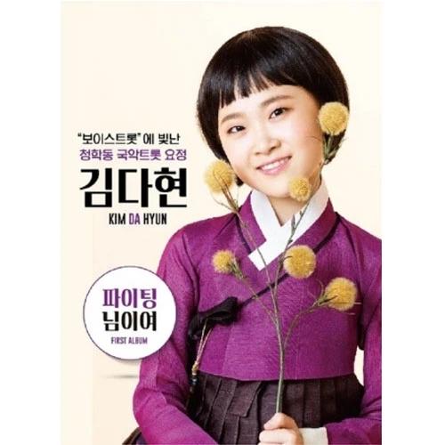 Kim Da-hyun - Fighting / Nim Iyeo