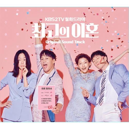 KBS2 Drama - The Best Divorce O.S.T