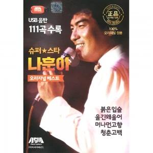 Superstar Na Hun-a Original Best 11 Songs (USB)