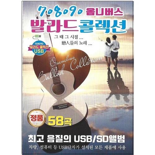 Omnibus Ballad Collection 58 Songs (USB)