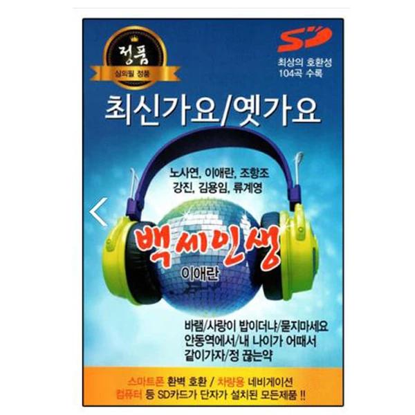 104 K-POP Songs (New & Classic Hits) (USB)