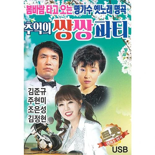 Memories of Double Party (USB)