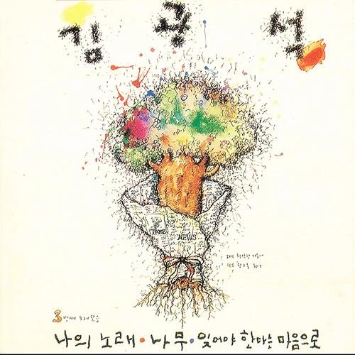 Kim Kwang-seok - [3rd Album]