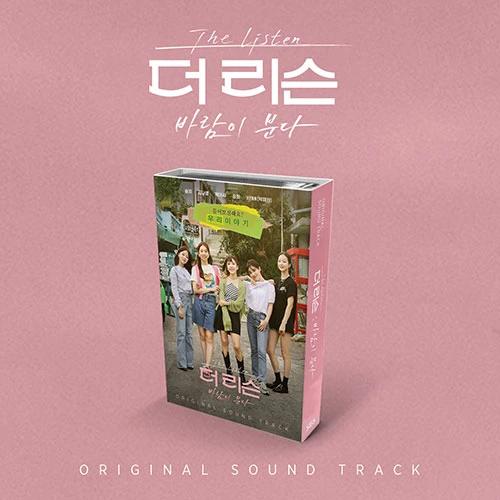 The Listen: Wind Blows OST (Nemo Album Full Ver.)