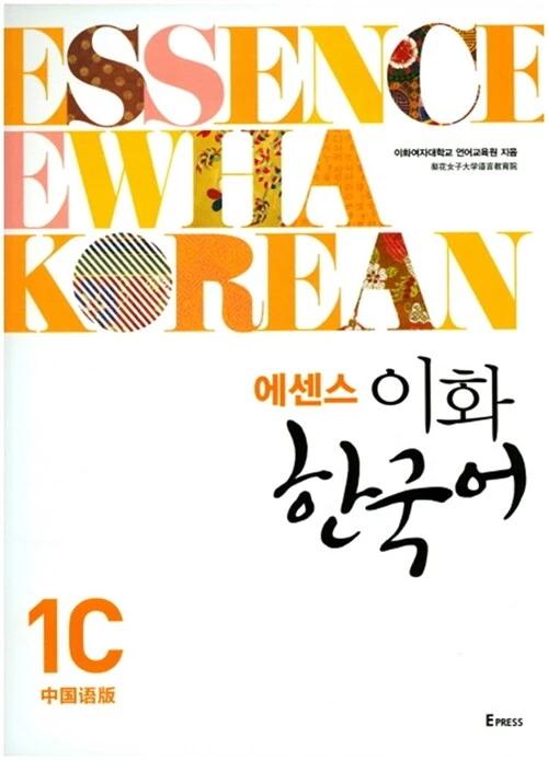 Essence Ewha Korean 1C (Chinese Edition)
