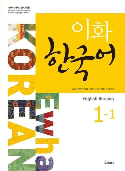 Ewha Korean 1-1 English Edition