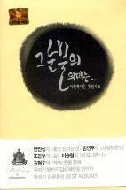 Various - Platinum In Ha Kawng Hoon [2Disc]