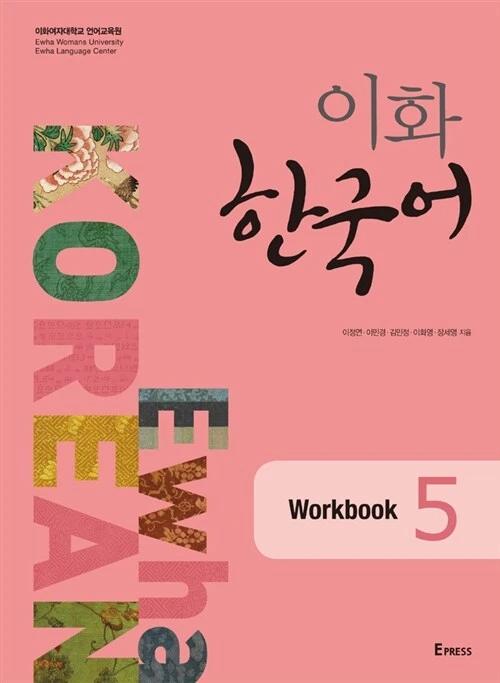 Ewha Korean 5 Workbook