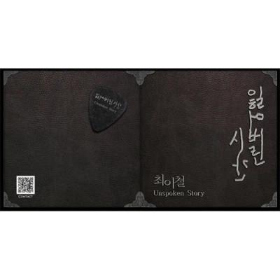 Choi Lee Chul - 1st Album [Lost Time]