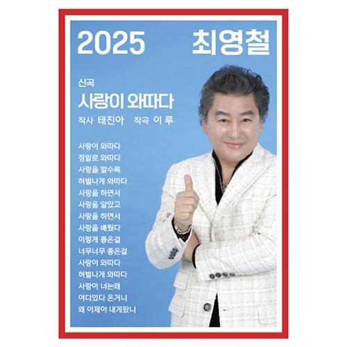 Choi Young Chul - Sarang-i Watdada [CD+USB]