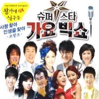 Various Artists - Superstar Gayo Big Show (2CD)