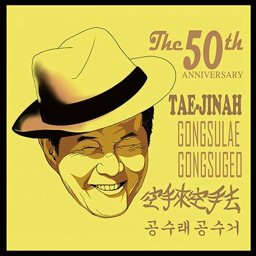 Tae Jin Ah - 50th Anniversary Album [Gongsulae Gongsugeo] (USB+CD)