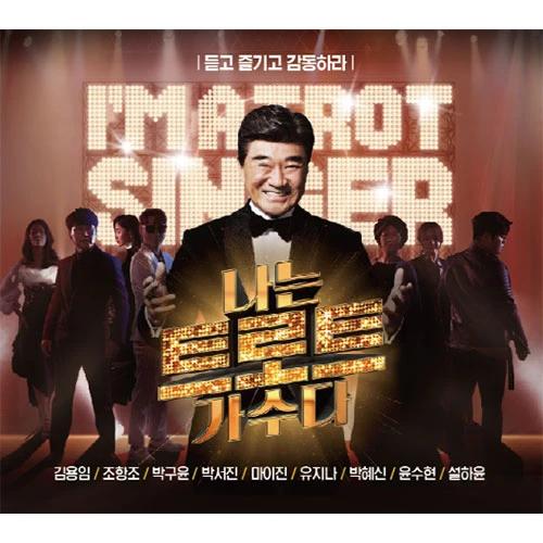 I Am a Trot Singer (2CD)
