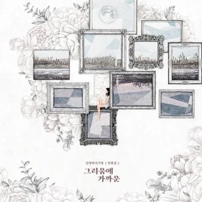 안녕하신가영 - EP [Short Stories -Close to Longing] (Reissue)