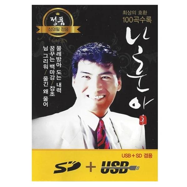 Na Hun-ah 100 Songs (USB)