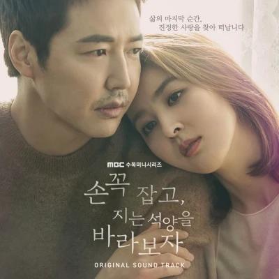 MBC Drama - Let's Hold Hands and Watch the Sunset OST (2CD)