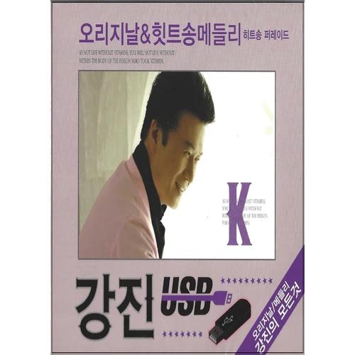 Kang Jin Original & Hit Song Medley [USB]
