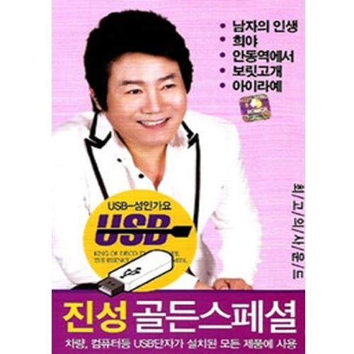 Jin Sung Golden Special 50 Songs [USB]
