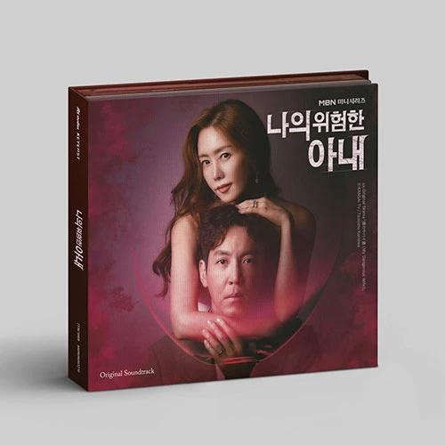 MBN Drama OST - My Dangerous Wife