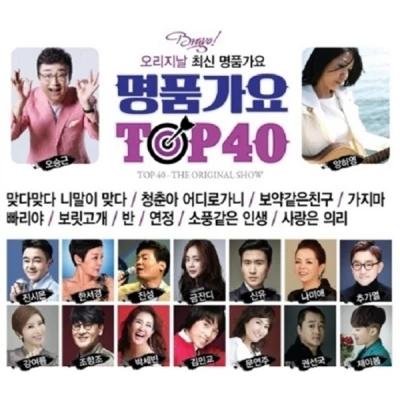 Luxury K-POP TOP40 (2CD)