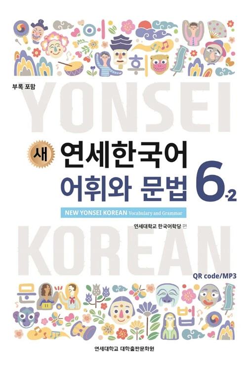 New Yonsei Korean Vocabulary and Grammar 6-2