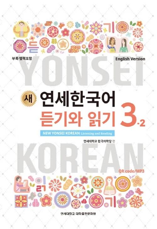 New Yonsei Korean Listening and Reading 3-2 (English Version)