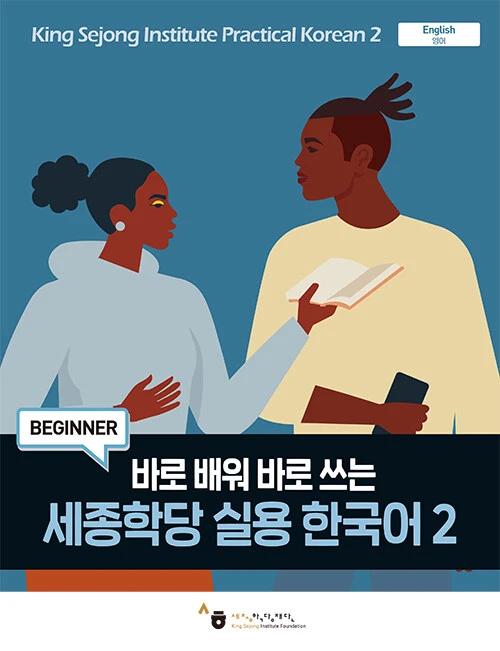 Sejong Institute Practical Korean 2