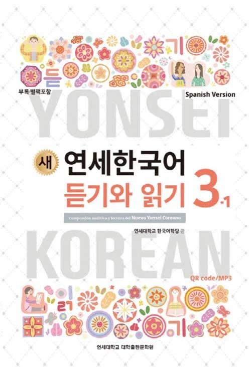New Yonsei Korean Listening and Reading 3-1 (Spanish Version)