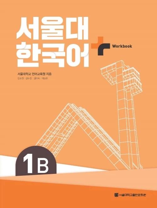 Seoul National University Korean+ Workbook 1B