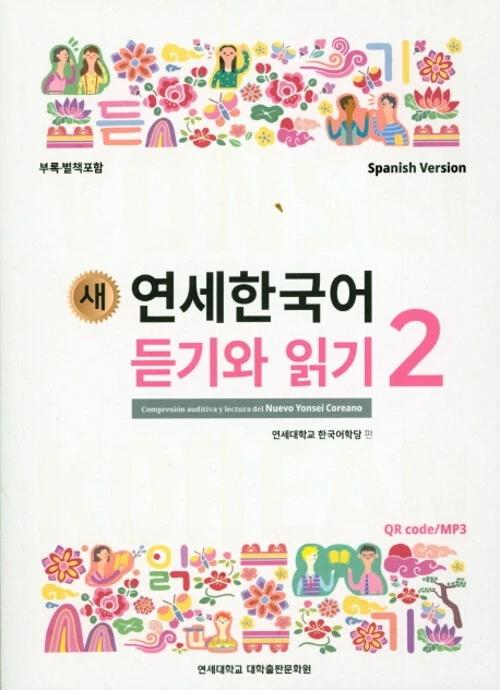 New Yonsei Korean Listening and Reading 2 (Spanish Version)