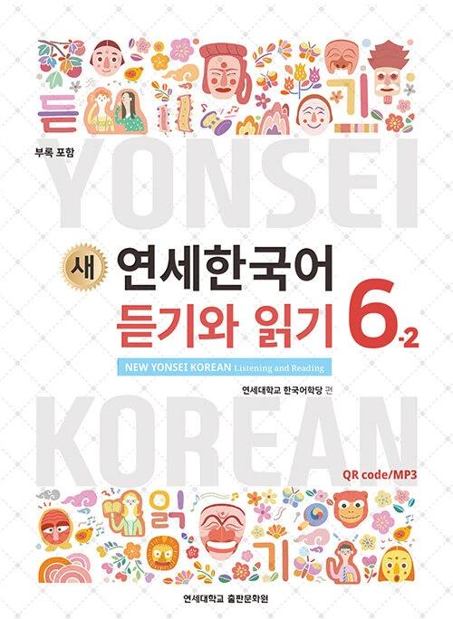 New Yonsei Korean Listening and Reading 6-2