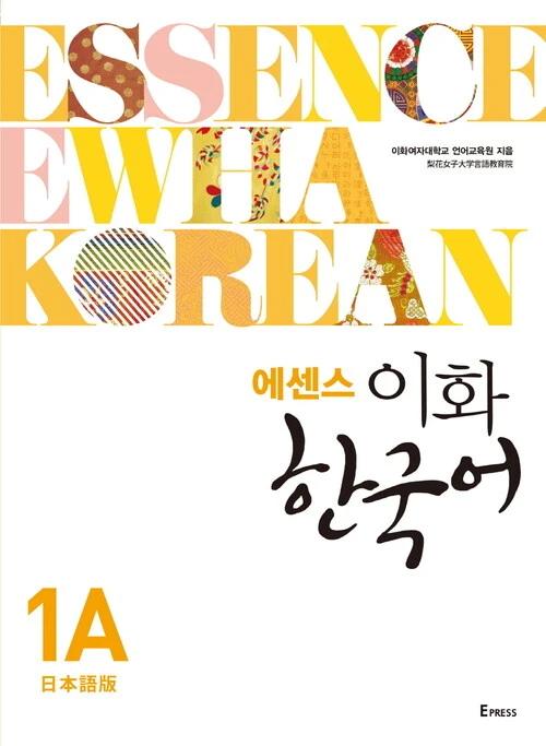 Essence Ewha Korean 1A (Japanese Edition)