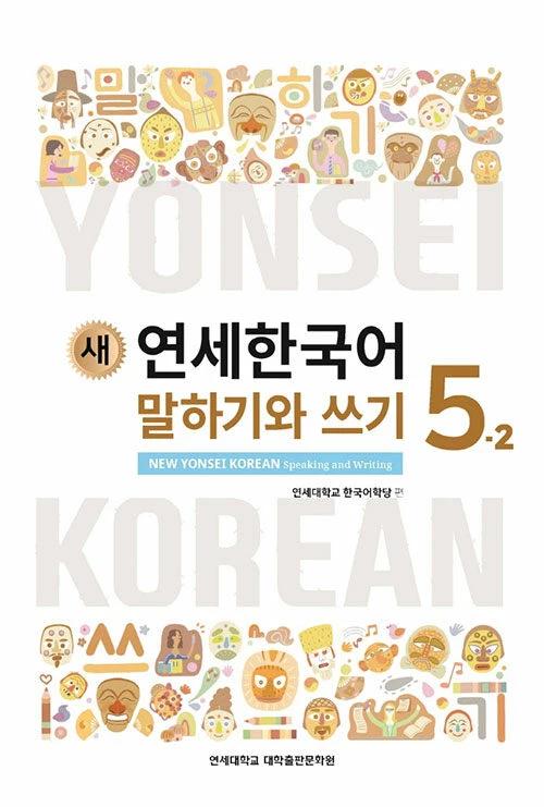 New Yonsei Korean Speaking and Writing 5-2